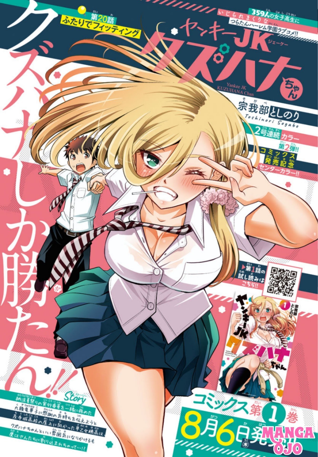 Yankee JK Kuzuhana-chan